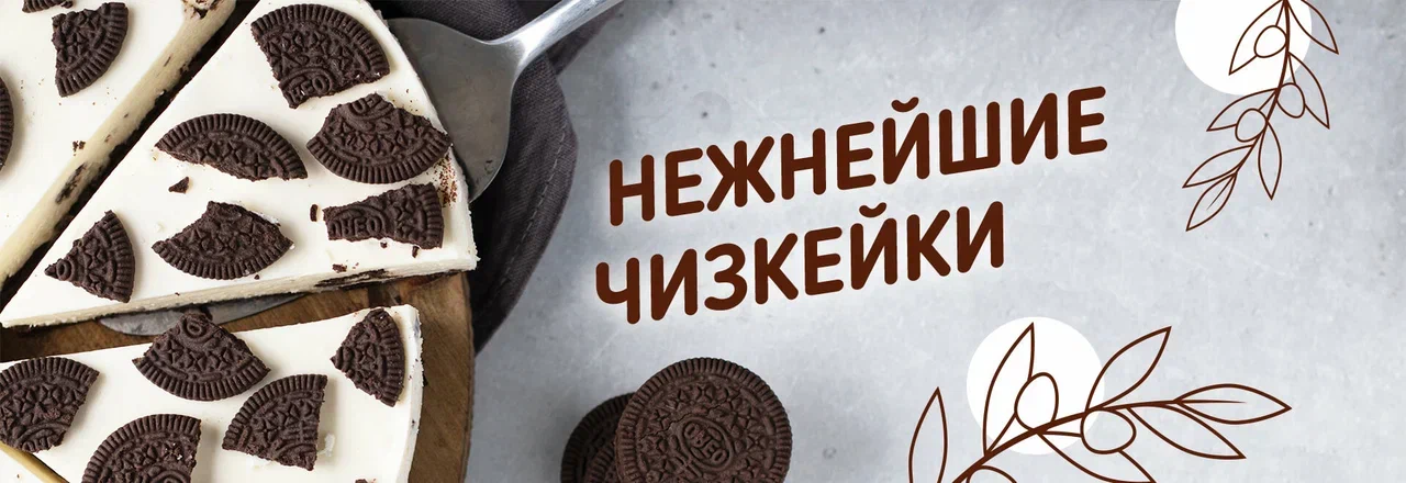 Нежнейшие чизкейки