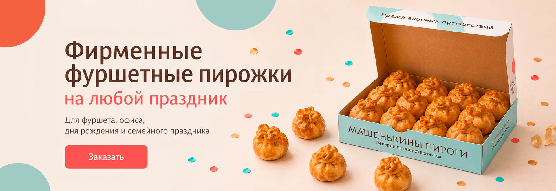 Фуршетные пирожки